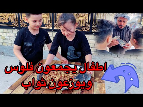 اطفال ينصبون موكب صغير وفي ثوابهم علاج المريض كرامات الحسين