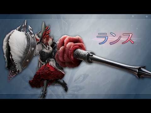 『モンスターハンターワイルズ：アセンダンス』武器紹介動画：ランス