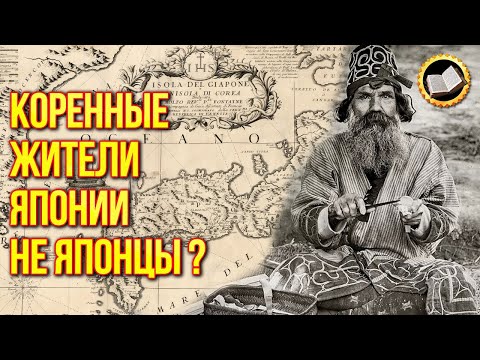 Бейне: Сахалиннің байырғы халқы: әдет-ғұрпы мен тұрмысы