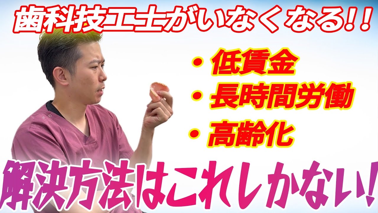 Dental technician problem! ~You may not be able to make dentures