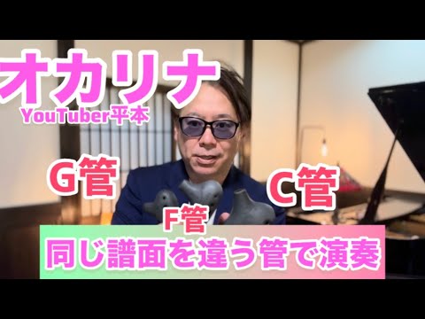 C管、F管、G管 - YouTube