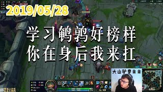 东北大鹌鹑0528P8 泰坦：学习鹌鹑好榜样，你在身后我来扛