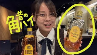 1970年代の角】40年以上も前の角瓶を味わう〜現行・角との飲み比べ