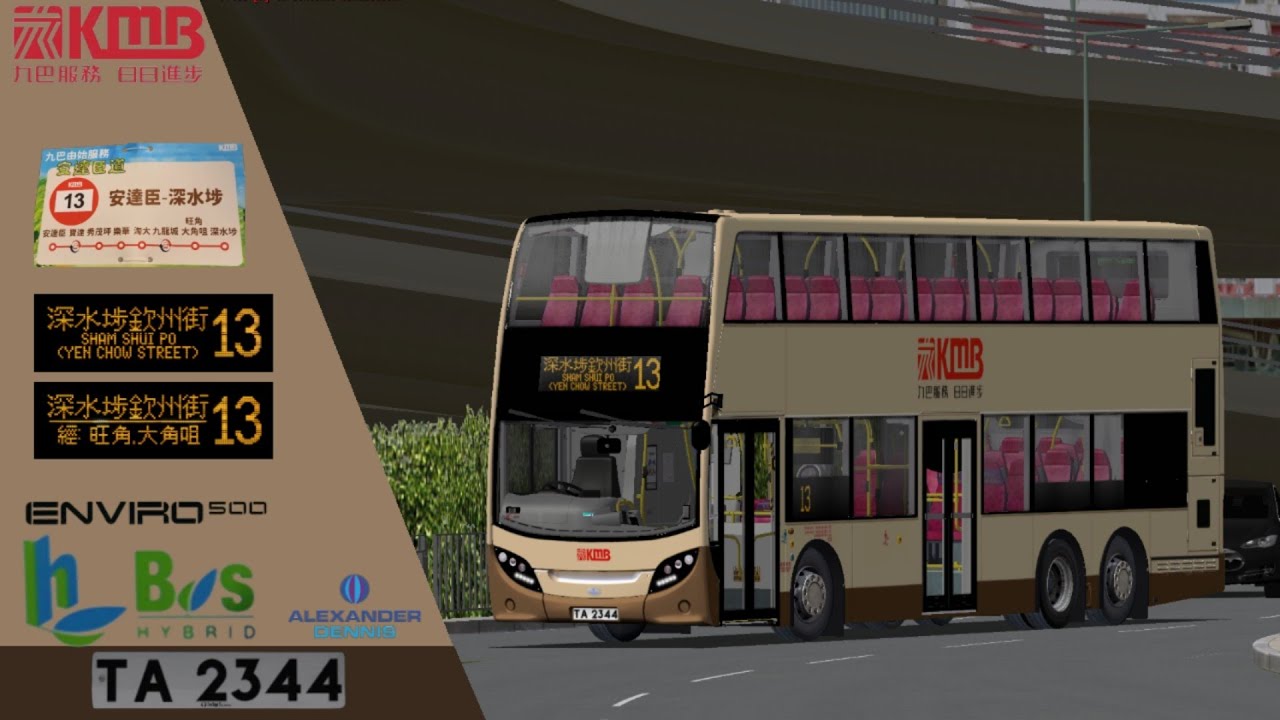 [無電巴就用混能] [TrackIR] OMSI 2_KMB 13_安達臣⇒深水埗(欽州街)_ATH1 TA2344