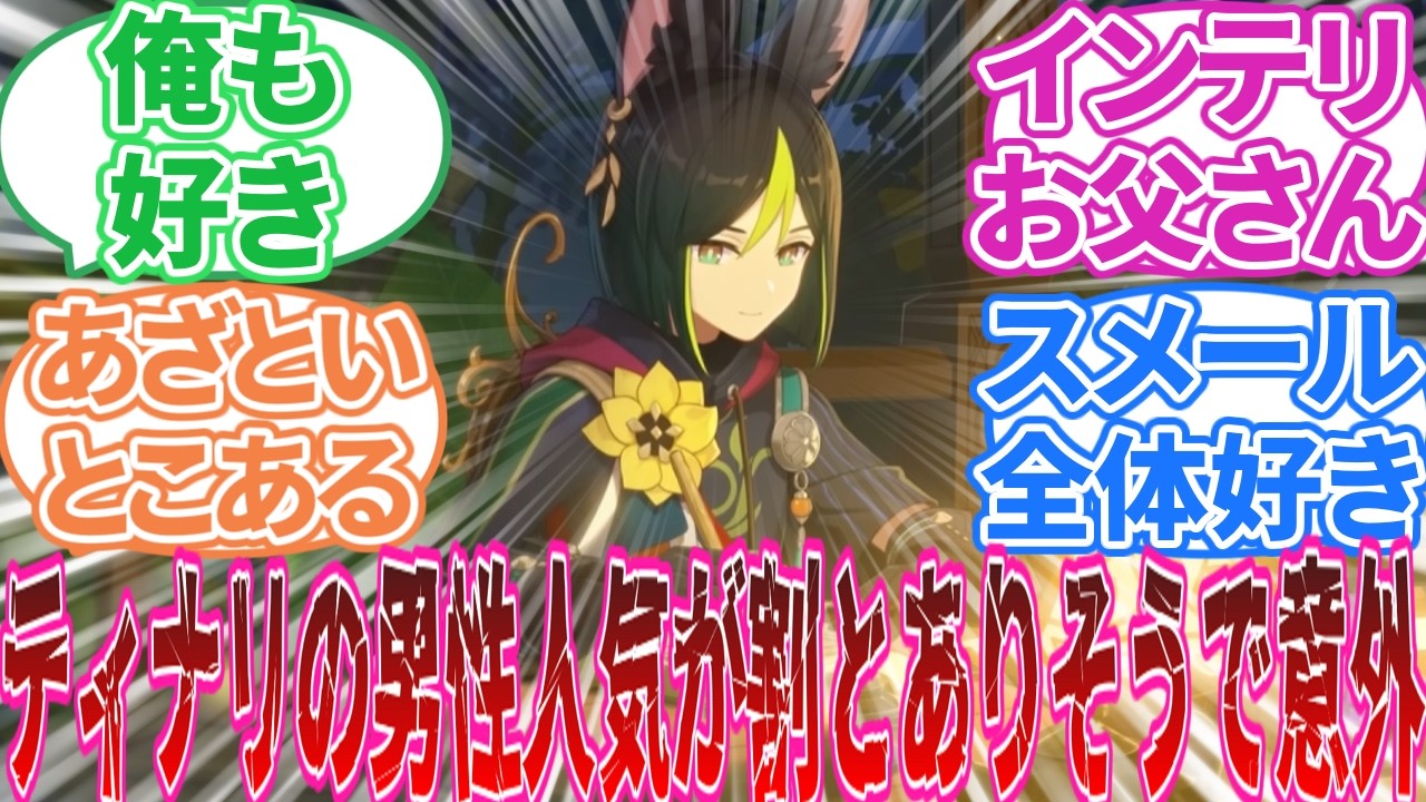 【原神】「好きな同性キャラを上げてくれ」に対する旅人の反応集【反応集】フリーナ/キィニチ/マーヴィカ/シトラリ/荒瀧一斗/雷電将軍/アルレッキーノ