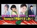 【Among Us】瀬戸麻沙美・吉田仁美・鈴木裕斗・田代哲哉【ゲーム実況】ノクターンブギ
