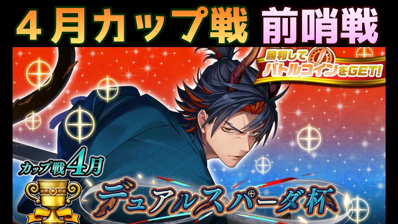 逆転オセロニア】 4月カップ戦 デュアルスパーダ杯 前哨戦 今回も6 
