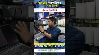 Acer Swift 3 | Slim, Powerful &amp; Graphics Ready Laptop !  #usedlaptopbd #laptop #businesslaptop