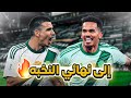 كواليس المدرج نصف نهائي النخبة الاهلي في نهائي اسيا