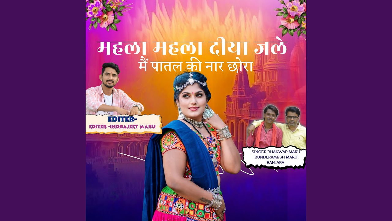 Mahala Mahala Diya Jale Mein Pattal Kee Naar Chhora