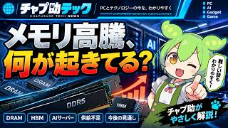 メモリ高騰、何が起きてる？　2026/9/6