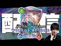 今日はドラゴン→破壊→？？？、やるぞ。【シャドバWB/Shadowverse: Worlds Beyond】
