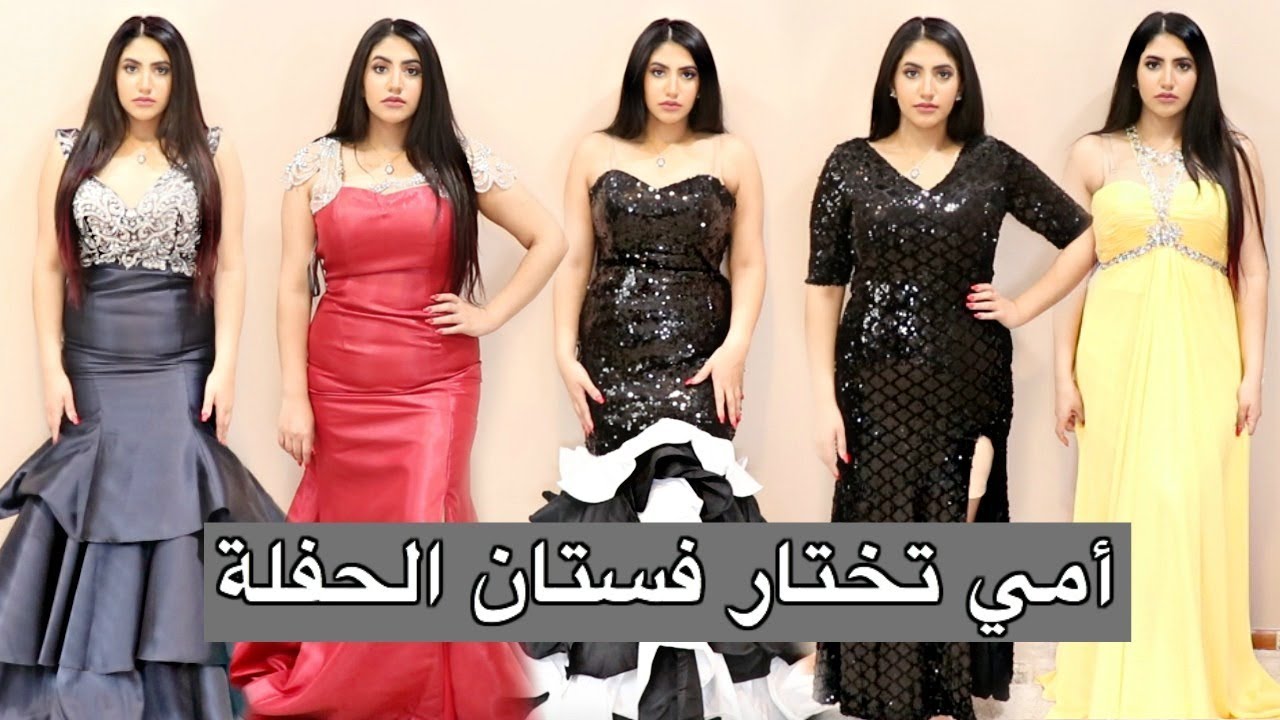 أمي تختار فستان حفلة العشرة مليون