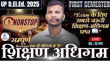 शिक्षण अधिगम सम्पूर्ण रिवीजन क्लास🔥| up deled first semester shikshan adhigam mairathon class