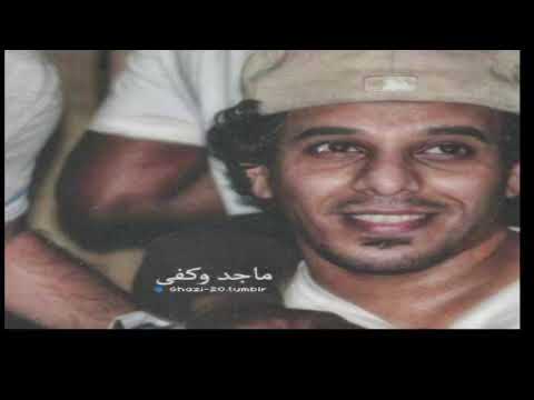 ماجد الجدعاني شي واحد الاولاني علمتني