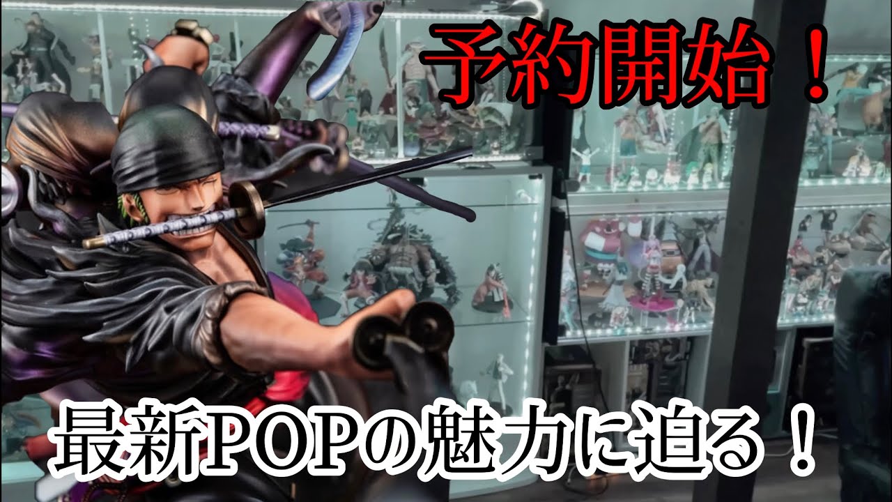 【予約開始】魅力を配信！Portrait.Of.Piratesワンピース “WA-MAXIMUM” ロロノア・ゾロ Ver.鬼気 九刀流