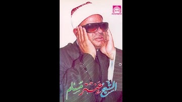 النبأ وقصار السور برواية خلف عن حمزة للشيخ عنتر سعيد مسلم