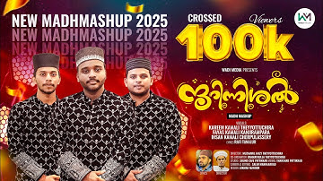 ഈ വർഷത്തെ ഏറ്റവും മികച്ച മദ്ഹ് മാഷപ്പ് | New Madh Mashup 2025| നൂറിന്നിഷൽ| Noorinnishal|RAFI TANALUR