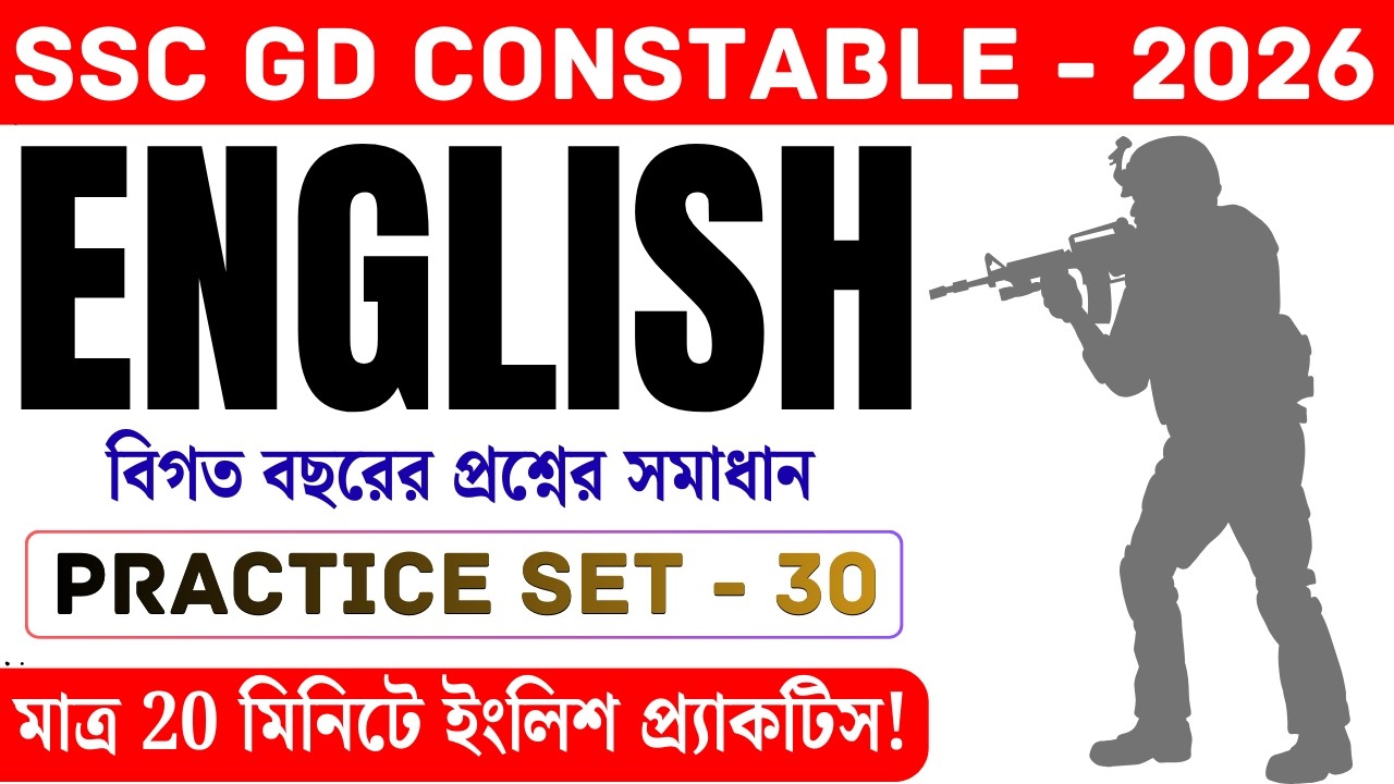SSC GD English Class 30 | বিগত বছরের প্রশ্ন ও সমাধান | ইংরেজি হুবুহু কমন | WBP & KP English Practice