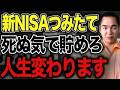 【新NISA】積立額は○○万円から一気に資産が増え始めます