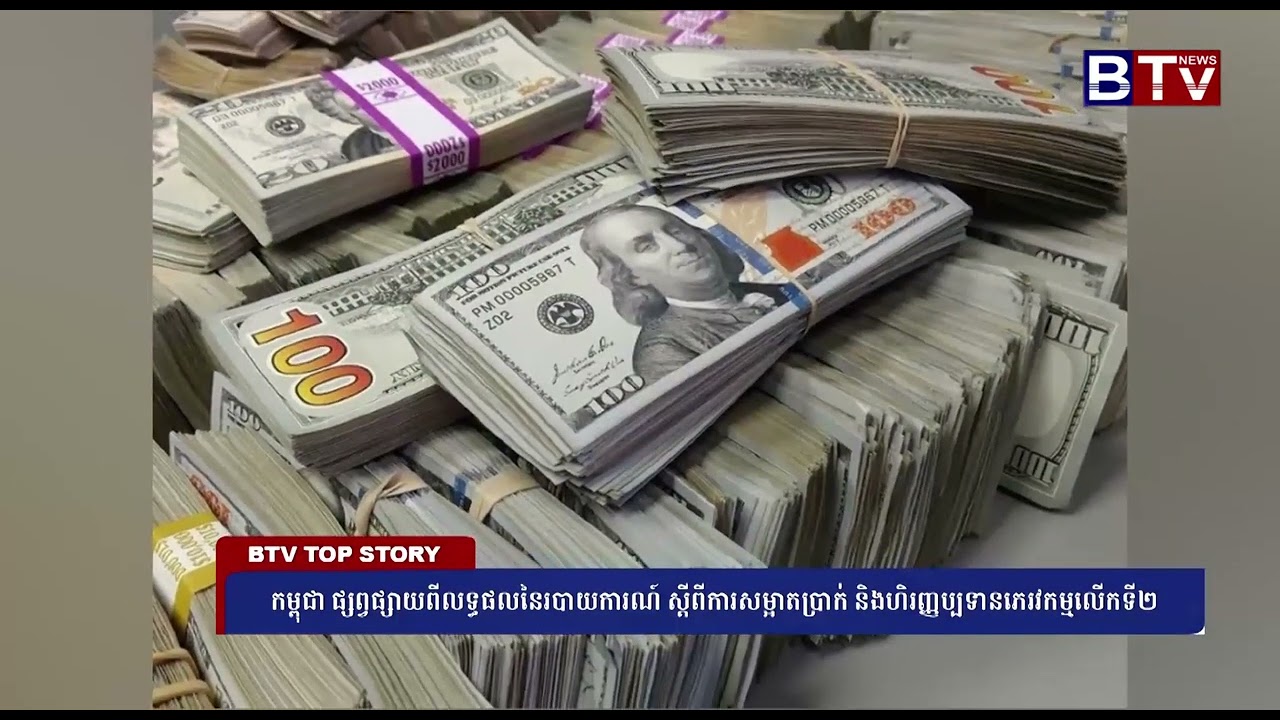WATCH កម្ពុជាផ្សព្វផ្សាយពីលទ្ធផលនៃរបាយការណ៍ ស្តីពីការសម្អាតប្រាក់ និងហិរញ្ញប្បទានភេរវកម្មលើកទី២