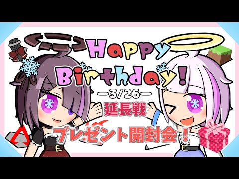 【 雑談 】3/26誕生日記念！プレゼント開封会！雑談配信！【  Vtuber 】