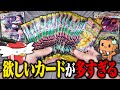 【ポケカ】お店回って買い集めた『MEGAドリームex』24パックをぽへチャンネルと開封する!! 【開封動画】