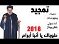 مديح طوباك يا أنبا أبرام للمرنم بافلي يونان و كلمات ريمون مختار