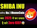 Shiba inu अब सीधा $0.01 पर रुकेगा? 😱|shiba inu coin news today | crypto news today | cryptocurrency