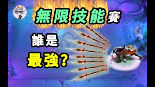 【聯盟戰棋】雲頂之弈|如果藍量變成【無限】 誰會是最強呢?