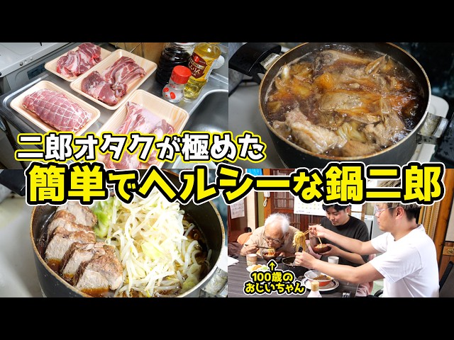 ラーメン二郎を100歳のおじいちゃんに作ってみた！