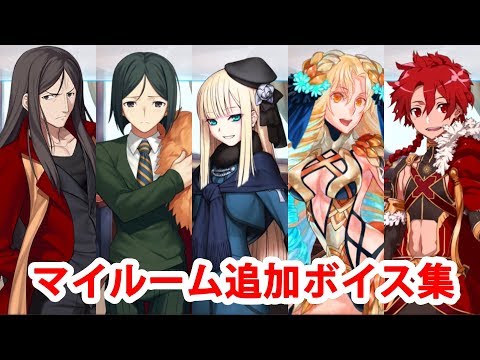 【5/6追加分】【FGO】諸葛孔明＆司馬懿(ライネス)＆アストライア＆アレキサンダー 追加マイルームボイス集＋司馬懿開放プロフィール【Fate/Grand Order】