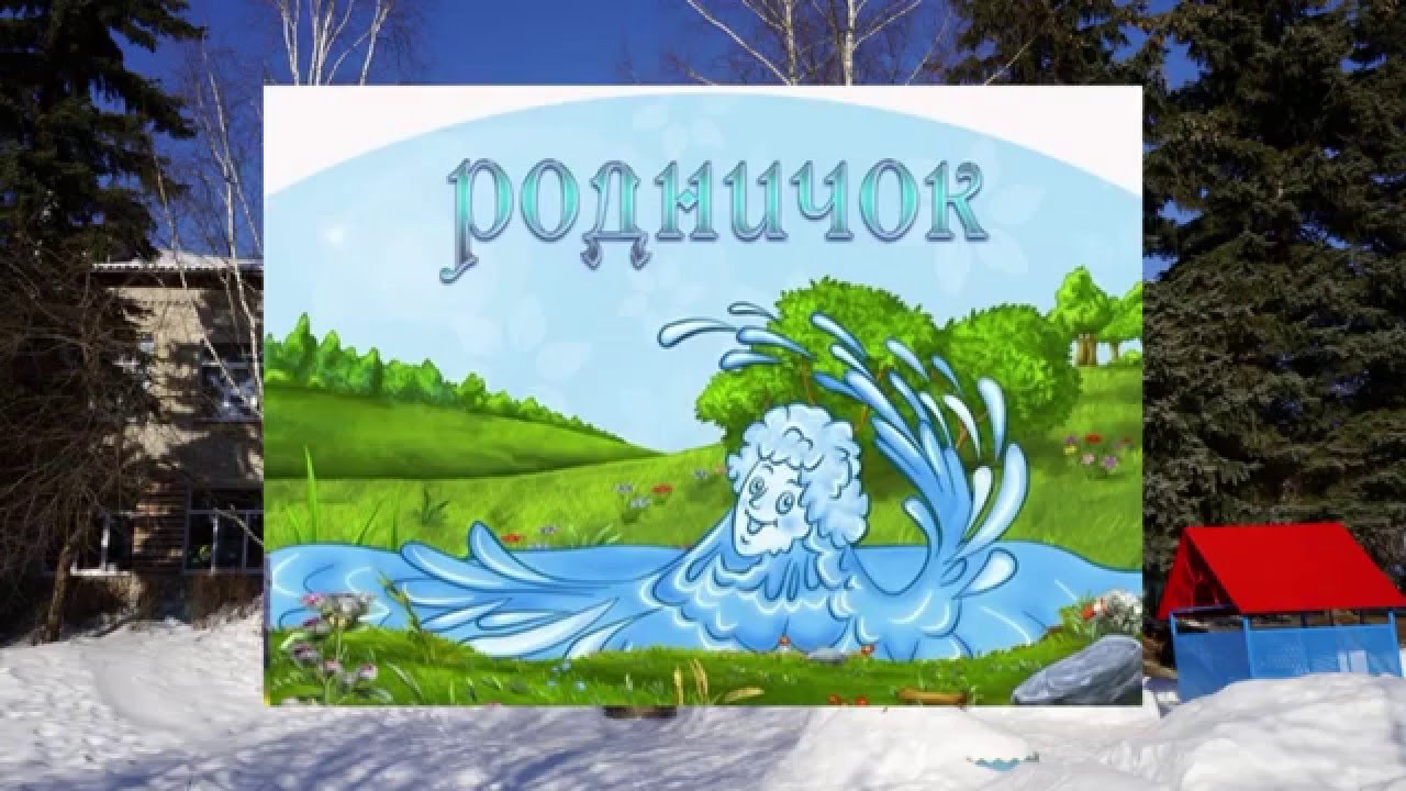 Купить родничок