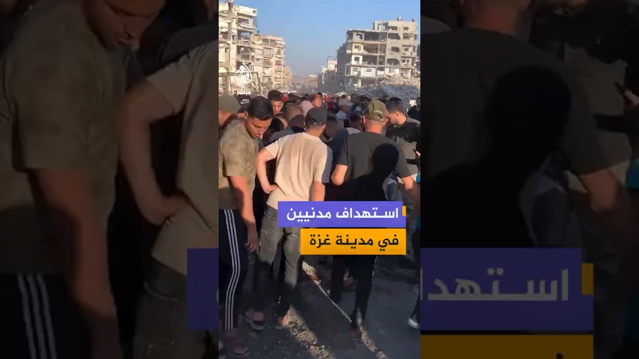 استهداف مدنيين في مدينة غزة