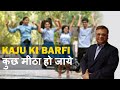 Kaju Ki Barfi | कुछ मीठा हो जाये