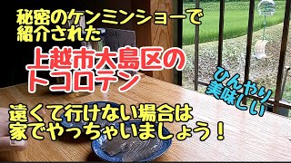 冷たくて美味しい【トコロテン】を自宅で食べる動画です。