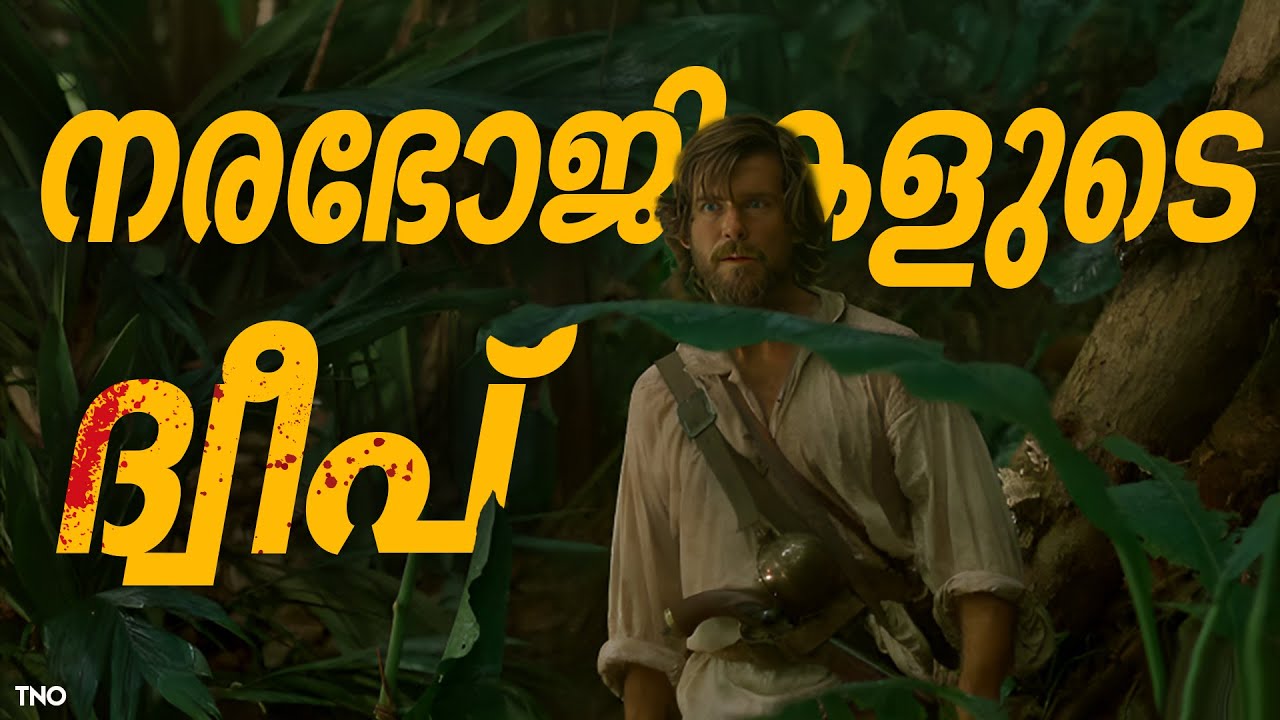 നരഭോജി സുഹൃത്തായാൽ... | Robinson Crusoe (1997) Explained in Malayalam