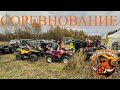 соревнование #atv #stelsguepard gepard #соревнования