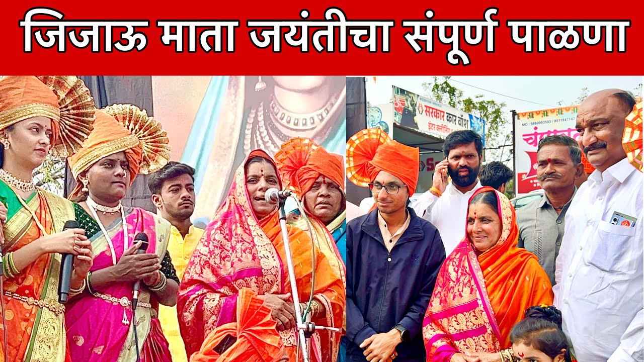 12 जानेवारी जिजाऊ माता जयंती निमित्त आईने जोडलेला संपूर्ण पाळणा🚩🙂 #मराठीगाणी  #स्वरचित #हृदयस्पर्शी