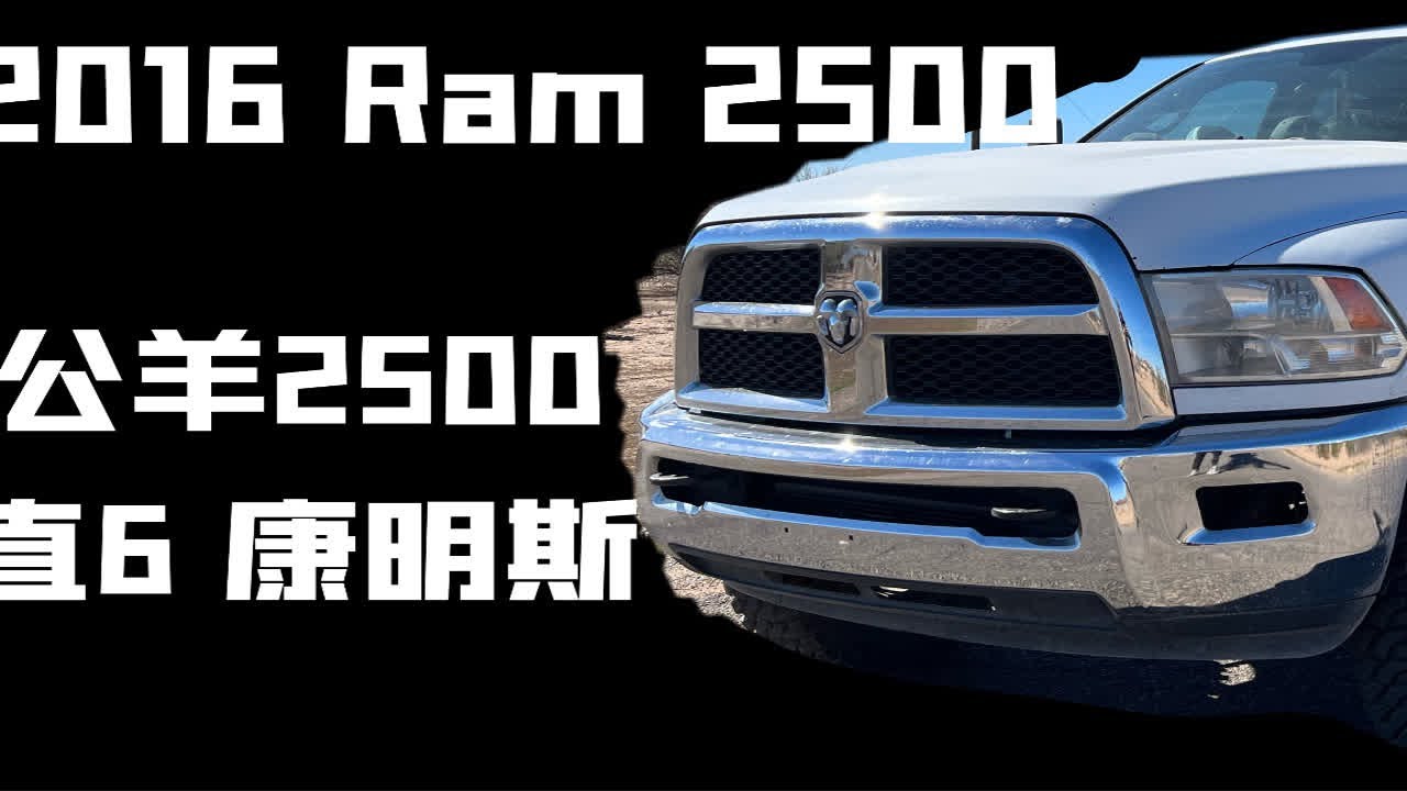 2016 Ram 2500 公羊2500 直列六缸 康明斯柴油发动机 Cummins - YouTube