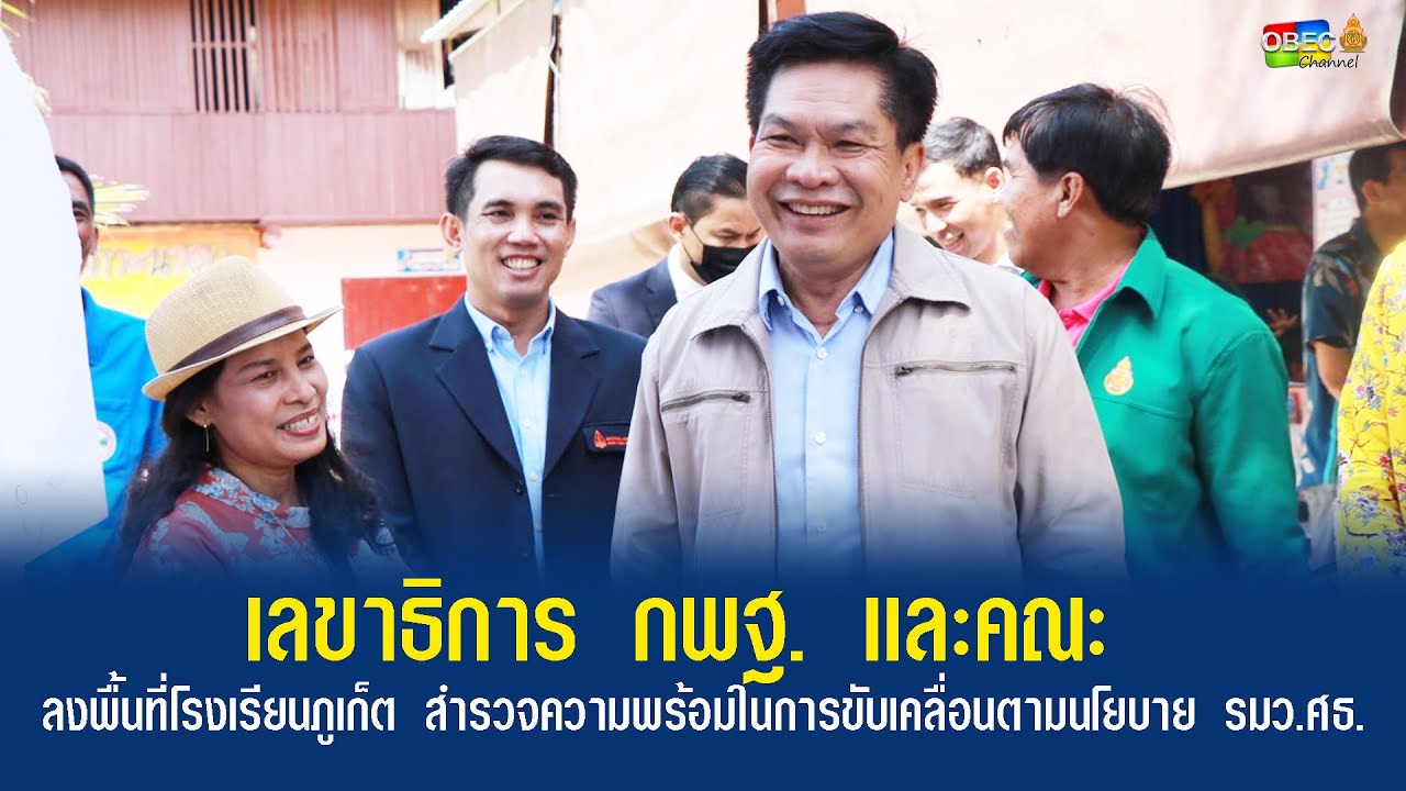 รอบวันทันข่าว สพฐ. ประจำวันที่ 18 พฤศจิกายน 2563