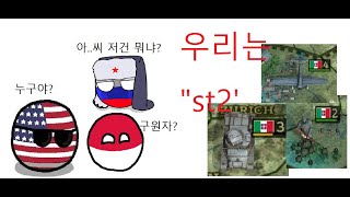 두체의 스위스침공과 st2리뷰(st2) screenshot 2
