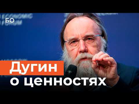 Дугин: «Слово «патриот» на Западе стало ругательным. А у нас государство больше и выше тебя»