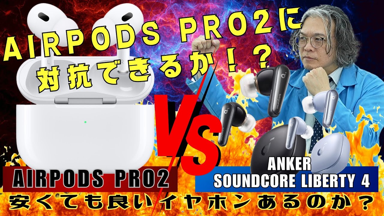AirPods Pro2】より安くて良いイヤホンはぶっちゃけあるのか！？聴脳