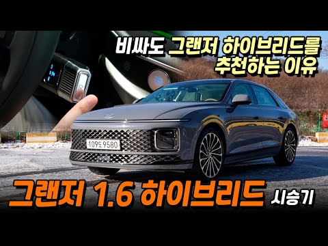 ll <strong>그랜저</strong> <strong>하이브리드</strong> <strong>시승기</strong>