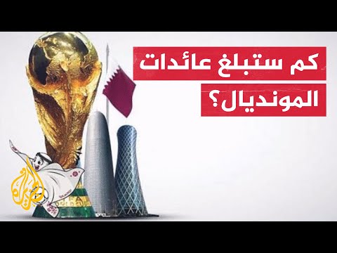 الرئيس التنفيذي للمونديال يكشف عن أرباح بطولة كأس العالم