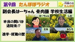 肉腫 サルコーマ の会 たんぽぽ Youtubeチャンネル Youtube