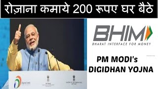 Earn rs. 200 daily using BHIM app | PM MODI new scheme for BHIM users screenshot 4