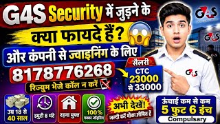 🔥 G4S Security Guard Jobs 2026 | ₹23,000–₹33,000 Salary | Direct Joining | Latest Vacancy India