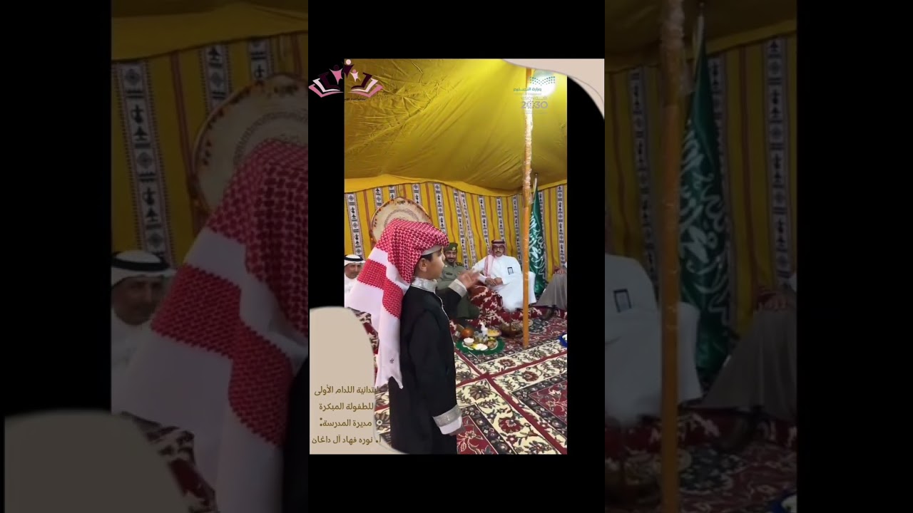 احتفال ابتدائية اللدام الأولى للطفولة المبكرة بيوم التأسيس يوم الأربعاء الموافق ١٤٤٦/٨/١٣ هـ